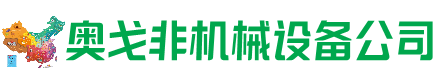 静乐回收加工中心:立式,卧式,龙门加工中心,加工设备,旧数控机床_奥戈非机械设备公司